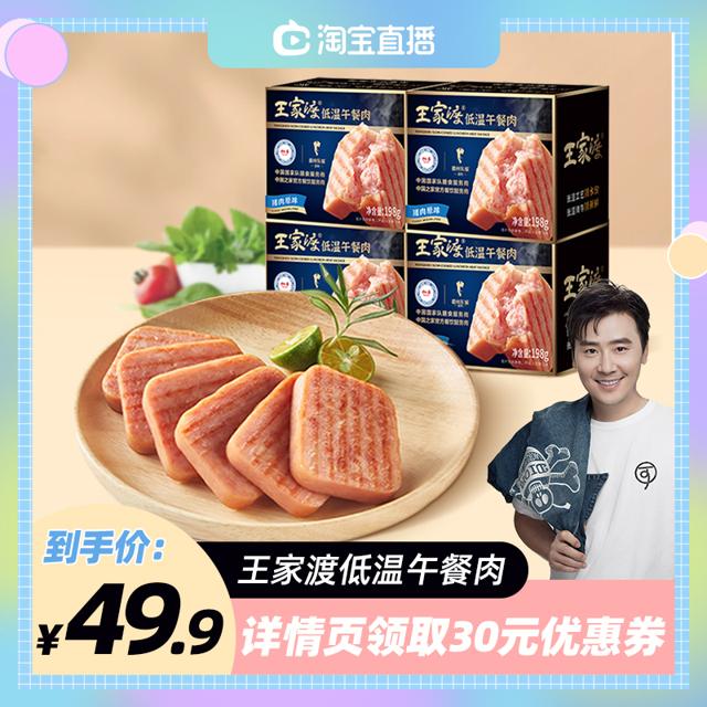 眉州东坡 WONG'S 王家渡 低温午餐肉肠 猪肉原味
