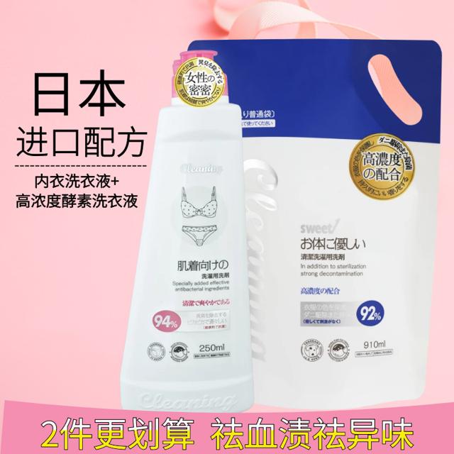 衣飞扬 男女适用 内衣/裤洗衣液250ml*2瓶