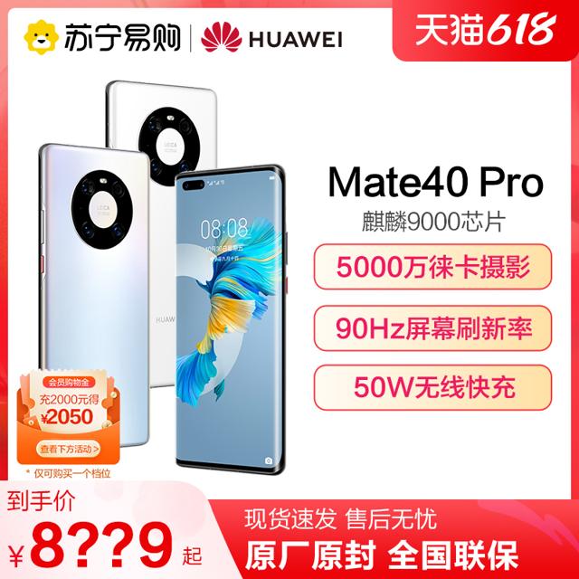 华为（HUAWEI） Mate 40 Pro 5G手机官方旗舰店mate40e鸿蒙p50官网pro正品XD4