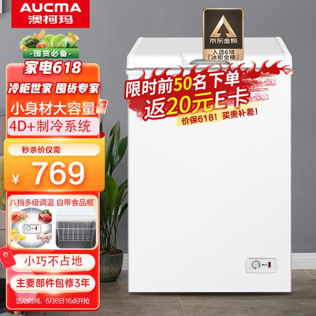 澳柯玛（AUCMA） BC/BD-100H 冰柜 100L 