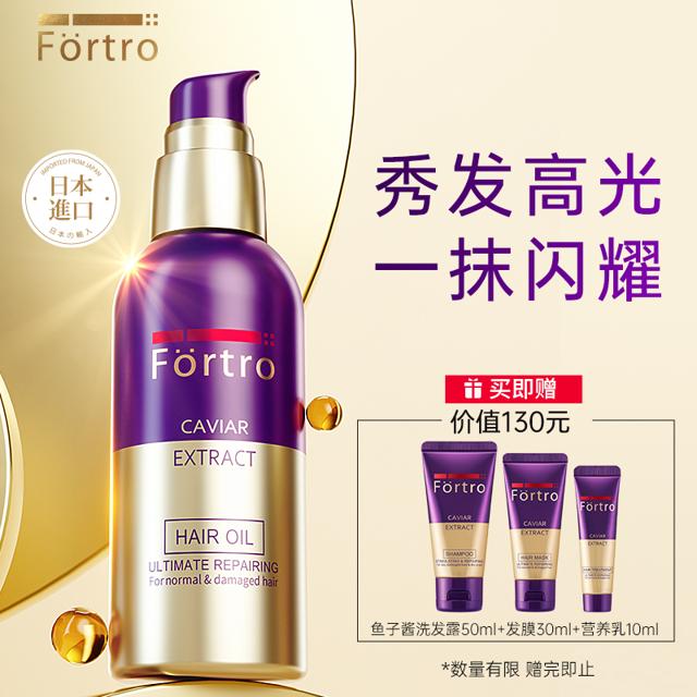 Fortro 赋强 鱼子酱珍御奢护精华发尾油 75ml （赠洗发露50ml 发膜30ml 营养乳10ml）