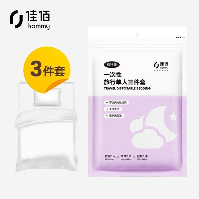 佳佰 旅行三件套 一次性床单被套枕套 无纺布加厚 出差酒店旅行 单人款 