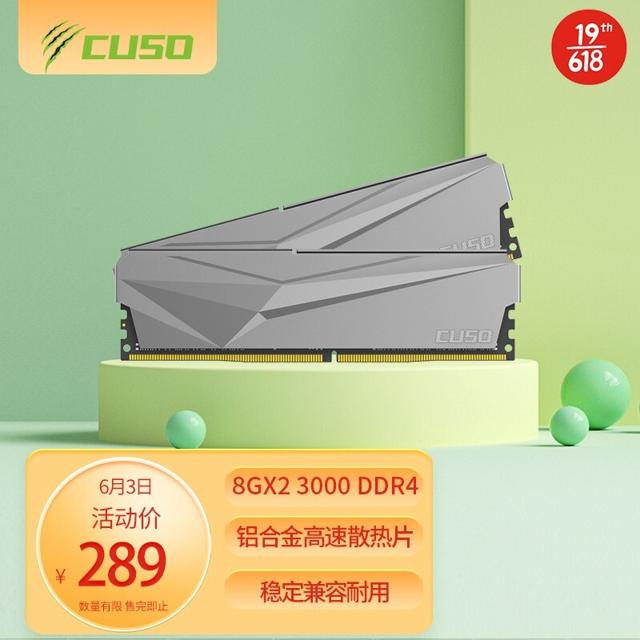 CUSO 酷兽 夜枭系列 DDR4 16GB（8GBx2）3000MHz 台式机内存