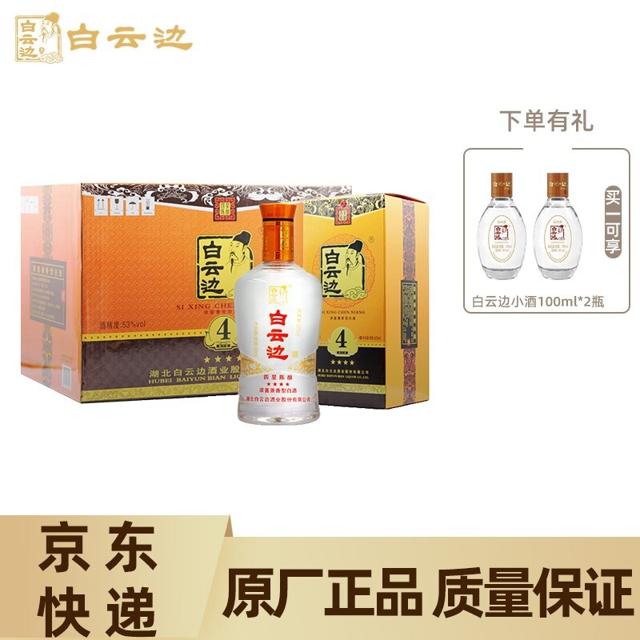 白云边 4星白酒四星陈酿53度高度白酒500ml浓酱兼香型固态发酵礼盒装整箱 （新老包装随机发货） 整箱装 