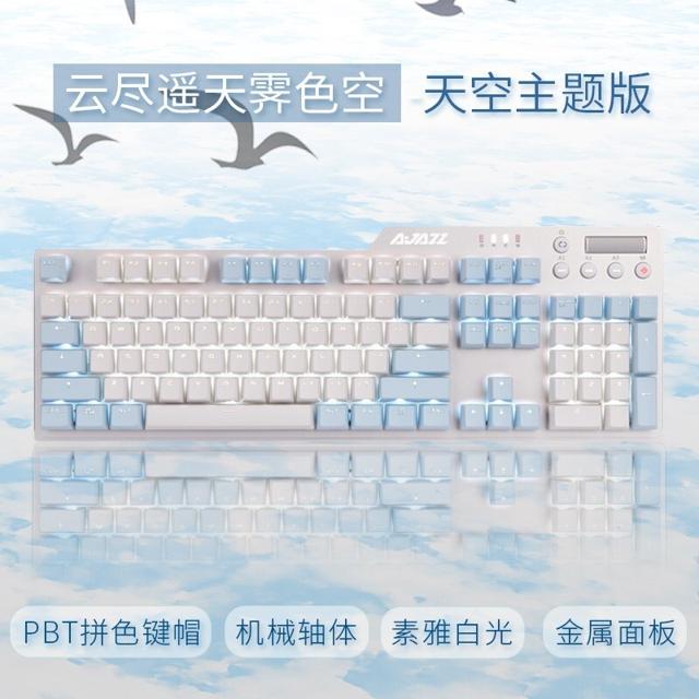 黑爵（AJAZZ） 刺客Ⅱ AK35i 104键 有线机械键盘 云尽遥天霁色空 国产青轴 单光 