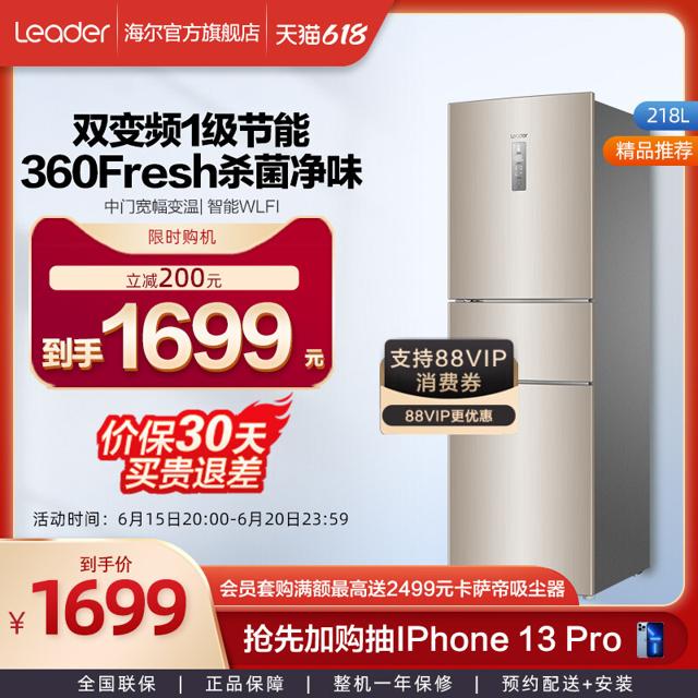 统帅（Leader） iCase E系列 BCD-218WLDPPU1 风冷三门冰箱 218L 炫金 