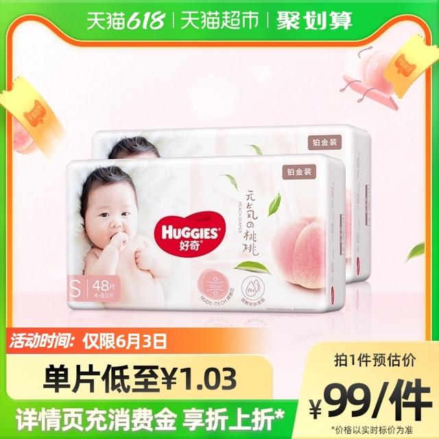 88VIP：HUGGIES 好奇 铂金装 婴儿纸尿裤 S96片