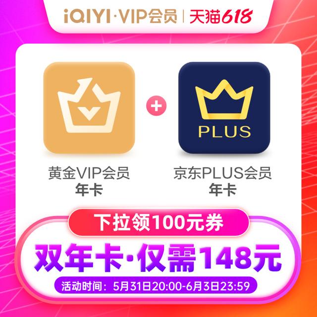 iQIYI 爱奇艺 黄金vip12个月不支持TV端 
