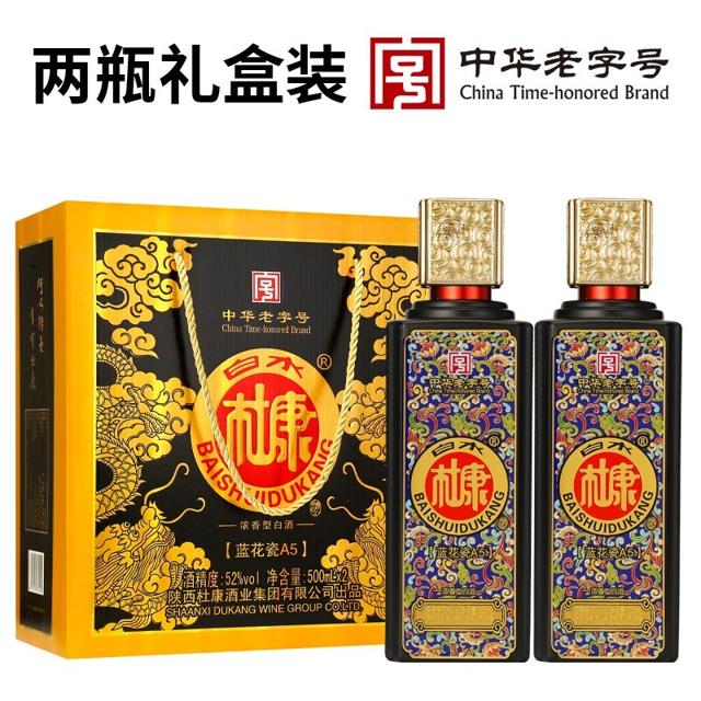 白水杜康 蓝花瓷A5白酒礼盒装500ml*2瓶52度浓香型白酒 