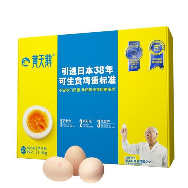 88VIP：黄天鹅 可生食鲜鸡蛋 20枚 1.06kg 礼盒装