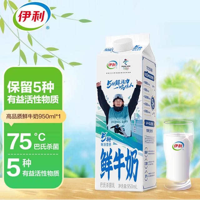 有券的上：yili 伊利 高品质鲜牛奶 950ml