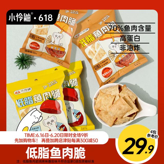 小伶鼬 低脂鱼肉脆片非油炸鱼肉薯片轻卡不怕胖健康高蛋白孕妇零食