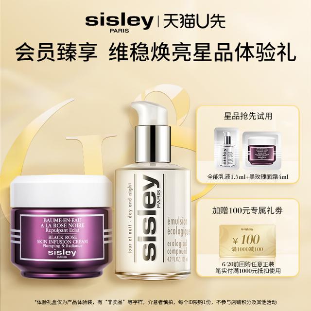 sisley 希思黎 维稳焕亮体验礼 赠100回购券 原价拍下不发货
