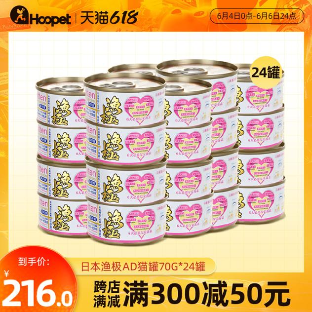 AkikA 渔极 AD猫罐头怀孕母猫产后哺乳补品术后猫咪营养猫条猫零食