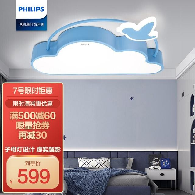 飞利浦（PHILIPS） 彩芸吸顶灯儿童房吸顶灯个性卡通女孩男孩温馨卧室灯具蓝 44076