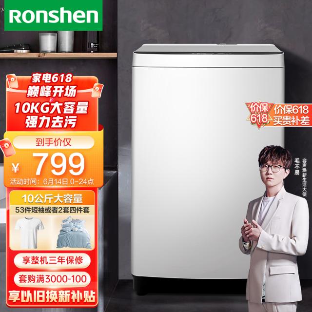 容声（Ronshen） RB100D1526 定频波轮洗衣机 10kg 白色