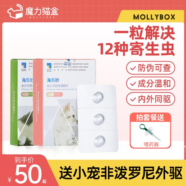 海乐妙 猫咪专用体内驱虫药 1g 