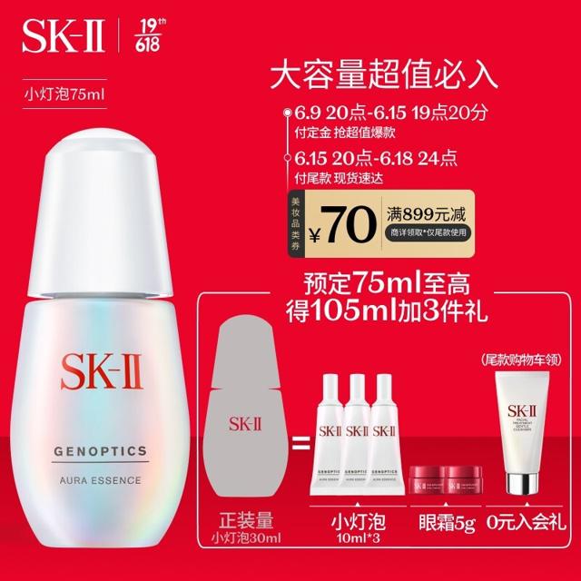 SK-II 小灯泡美白精华液75ml 烟酰胺sk2补水保湿护肤品套装化妆品礼盒护肤礼盒sk-ii生日礼物