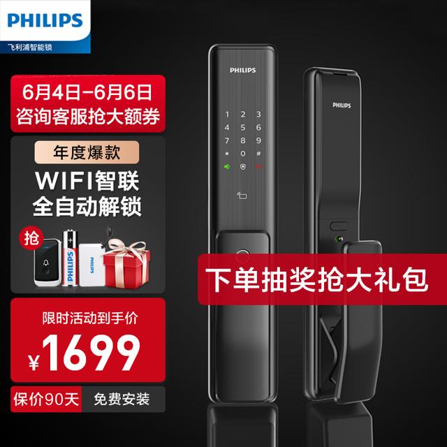 飞利浦（PHILIPS） Alpha 推拉式电子锁 WIFI版 曜石黑
