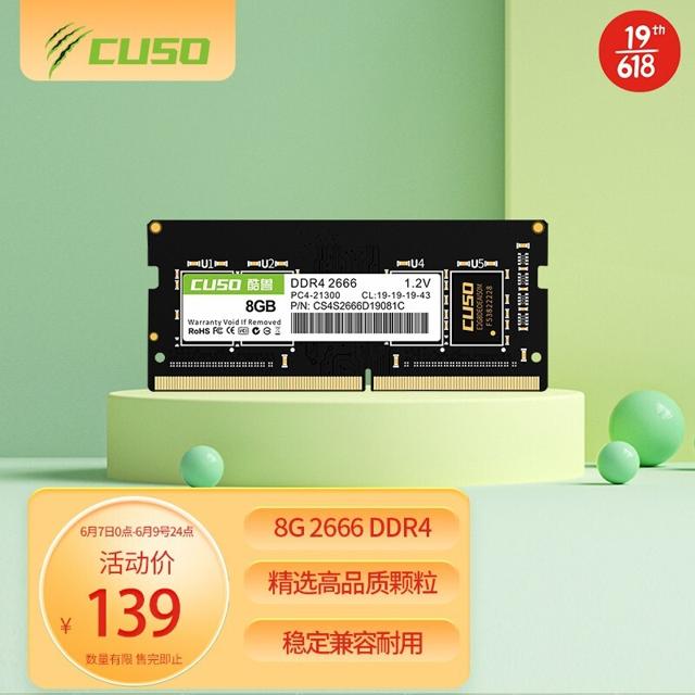 CUSO 酷兽 DDR4 2666MHz 笔记本内存 8GB