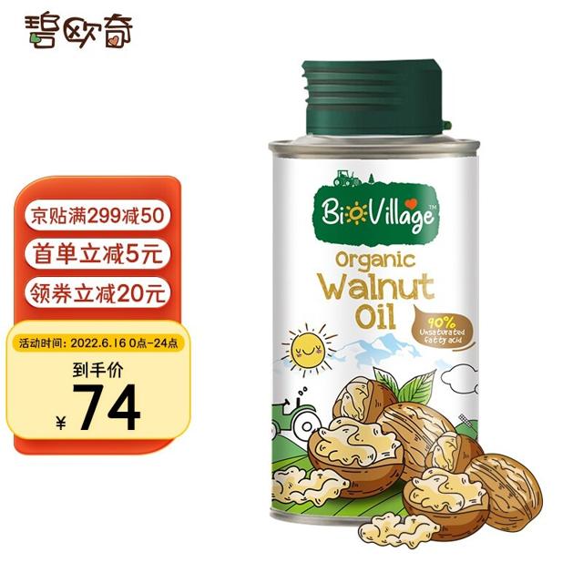BioJunior 碧欧奇 宝宝有机营养核桃油 100ml 