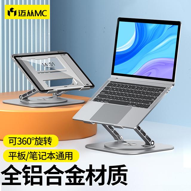 mc 迈从（MC）360°旋转铝合金笔记本支架