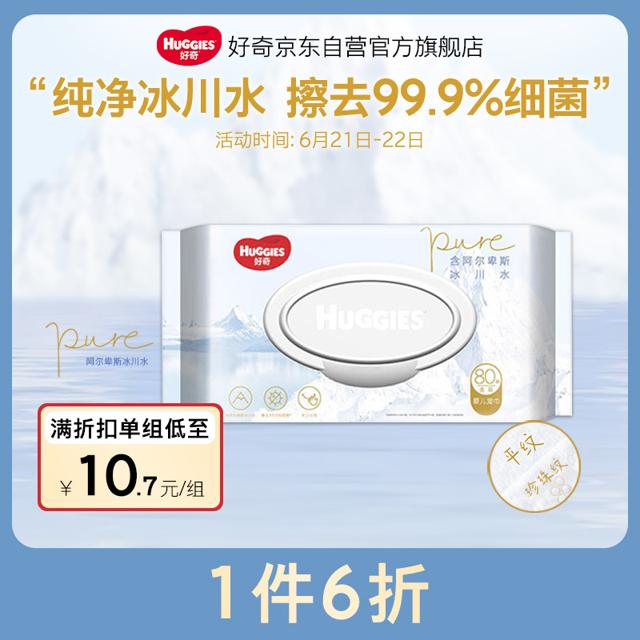 HUGGIES 好奇 金装系列 儿童湿巾 80抽