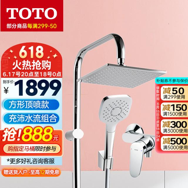 TOTO 东陶 DM910C1R+TBS04301B+TBW02005B 淋浴花洒组合 方型 