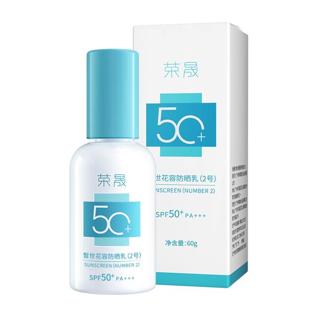 拍3件 荣晟小蓝瓶防晒霜水防汗