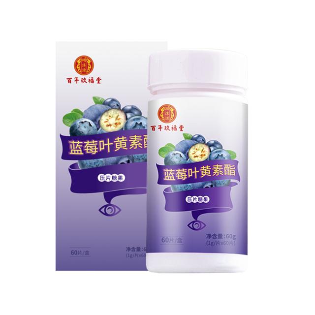 百年玖福堂 蓝莓叶黄素酯60片