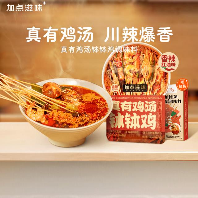 Taste Matters 加点滋味 乐山钵钵鸡调料冷锅串串香底料红油火锅料家用麻辣烫底料