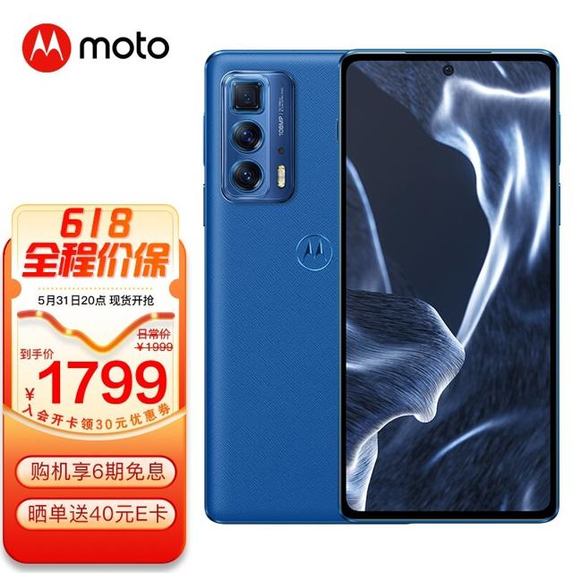 摩托罗拉 edge s pro 5G智能手机 12GB+256GB