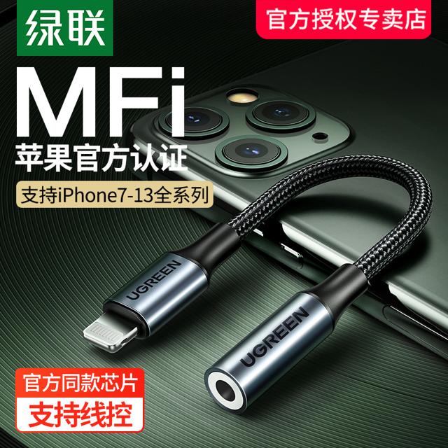绿联（UGREEN） 耳机转接头适用于苹果iphone13/12/11/X直播转换器lightning转3.5mmMFi音频数据线U盾充电接口promax手机