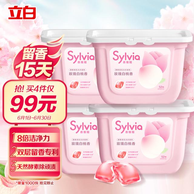 Sylvia 香维娅 酵素香氛洗衣凝珠 10g*52颗 玫瑰白桃香