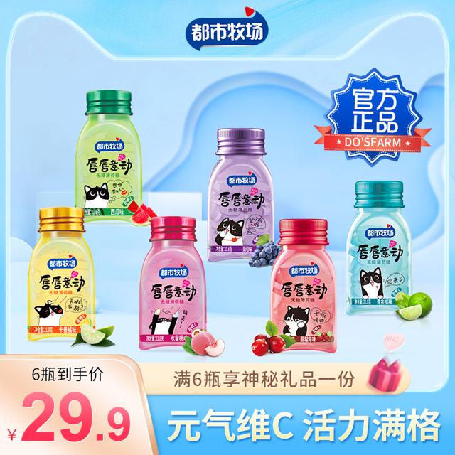 都市牧场 爽口含片薄荷糖清新口气瓶装接吻糖随身维C口香糖零食