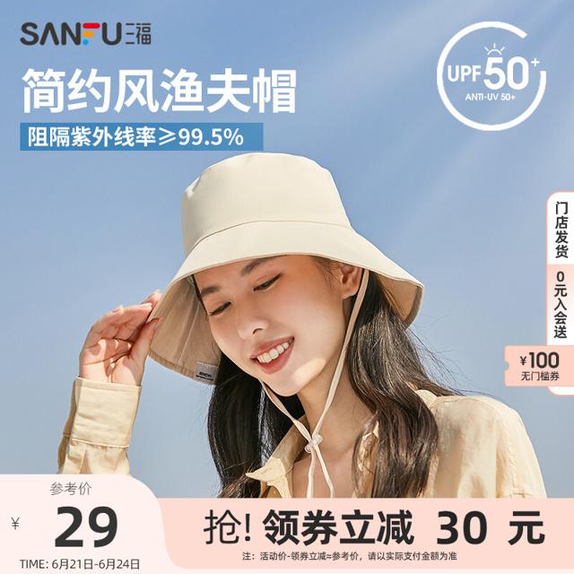 Sanford 三福 防晒棒球帽 淑女太阳帽遮阳遮脸帽子渔夫帽女夏季2022年新款