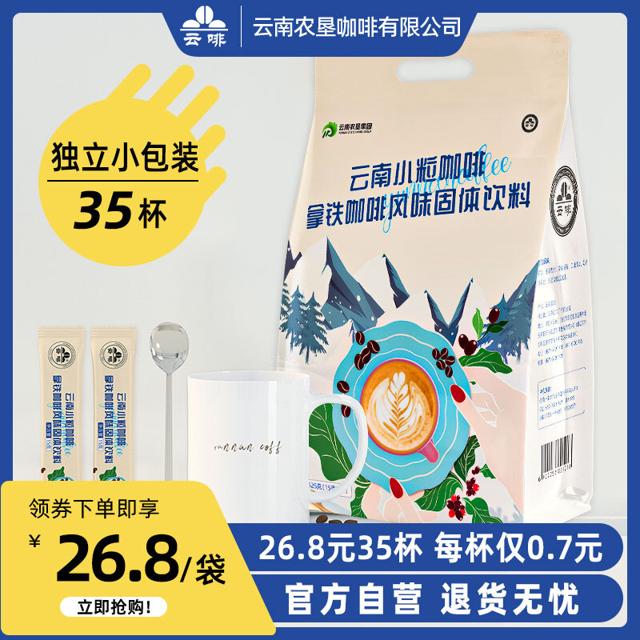 云啡 3合1速溶咖啡 35条装