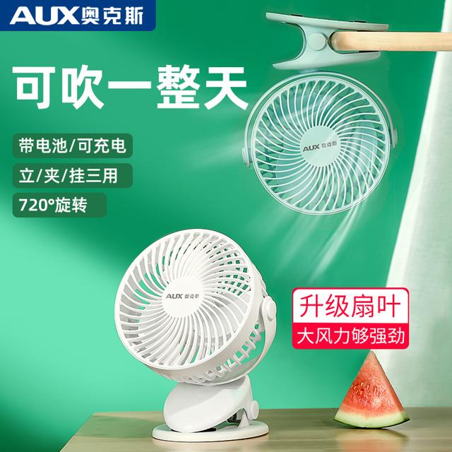 奥克斯（AUX） USB小风扇小型学生宿舍便携式迷你可充电夹子式桌面夹扇大风力夏天办公室桌上电扇床上插电台式电风扇