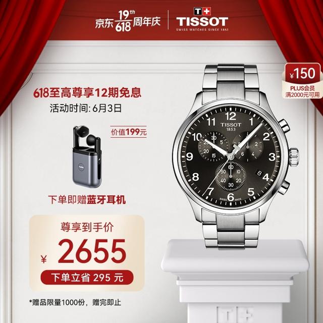 天梭（TISSOT） 速驰系列 45毫米石英腕表 T116.617.11.057.01