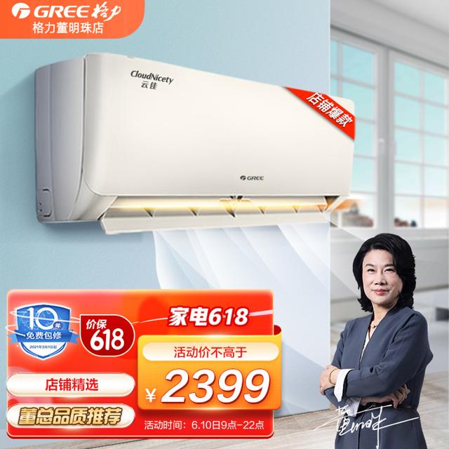 格力（GREE） KFR-26GW/NhGc3B 大1匹 壁挂式空调