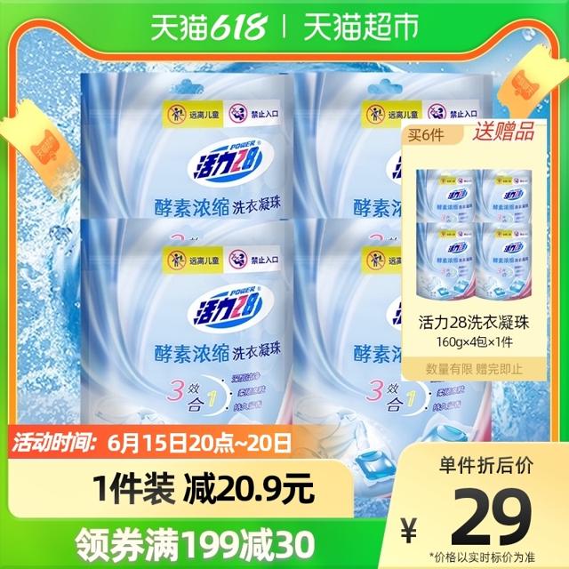 Power28 活力28 洗衣凝珠酵素浓缩洗衣球8g*20颗*4袋