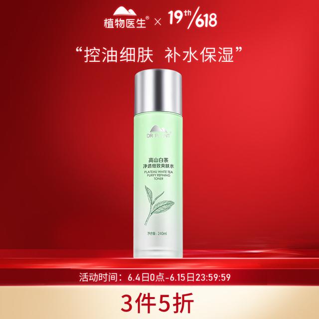 植物医生 白茶净颜细致调理水 240ml