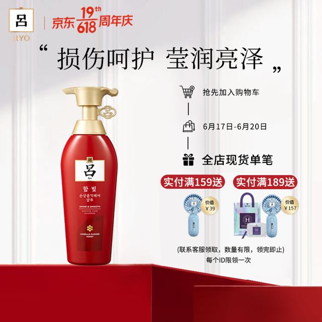 吕（Ryo） 红吕含光耀护营润修护洗发水 400ml