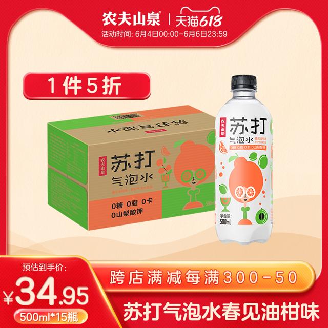 农夫山泉 苏打气泡水春见油柑味500ml*15瓶