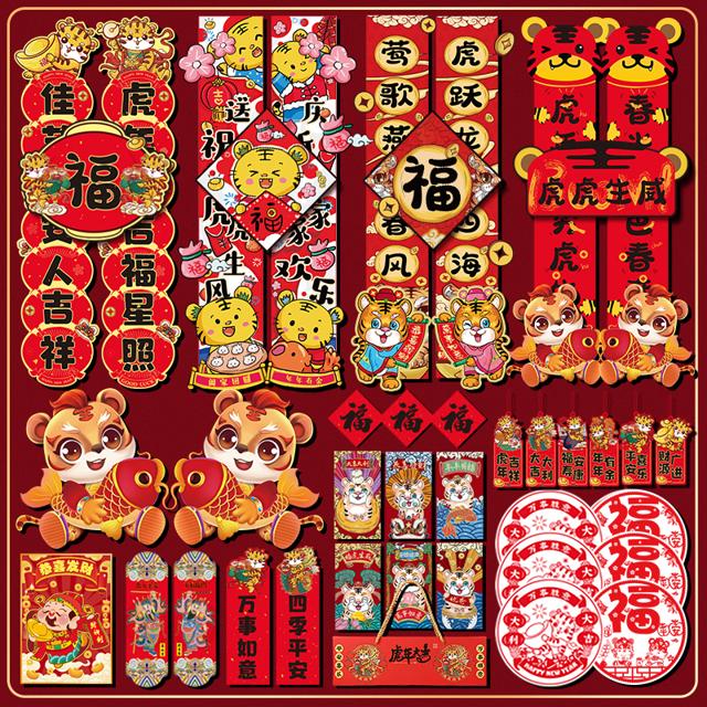 添祥缘 2022虎年对联 5件套