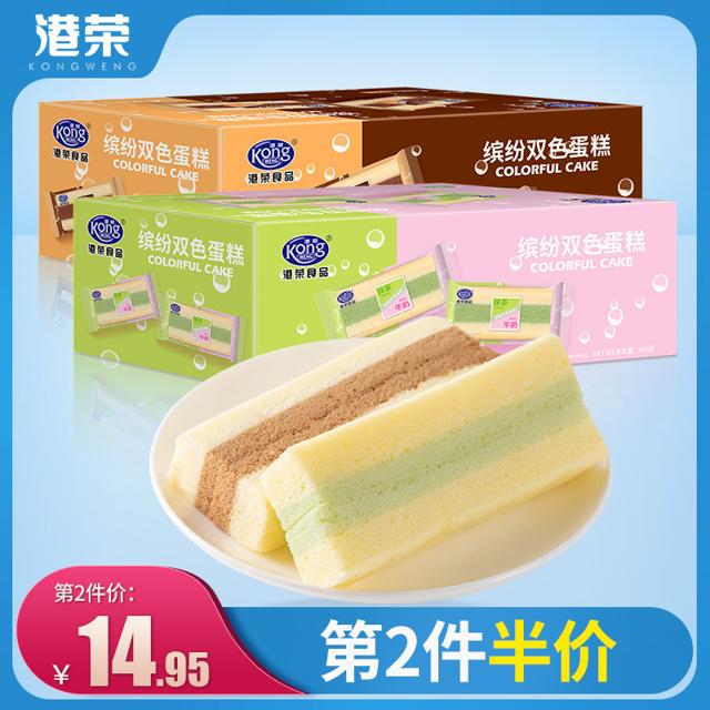Kong WENG 港荣 双色蛋糕 480g