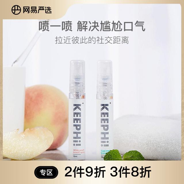 YANXUAN 网易严选 口腔清新喷雾口喷口气去除口臭果味清新剂持久型便携男女