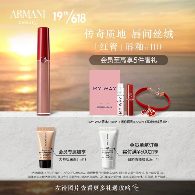 阿玛尼彩妆 臻致丝绒哑光唇釉 #110雾光玫瑰 夏日限定 6.5ml
