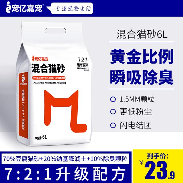 宠亿嘉宠 混合豆腐猫砂 2.5kg 