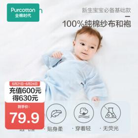 PLUS会员：Purcotton 全棉时代 婴儿纱布和袍 长款 2件装+短款 2件装